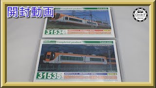 【開封動画】グリーンマックス31534/31535 近鉄22600系Ace（新塗装・阪神乗り入れ対応）【鉄道模型・Nゲージ】