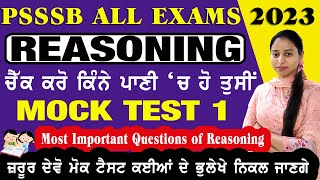 PSSSB VDO, Clerk, Punjab Cooperative Bank 2023 | Reasoning Mock Test 1 | MOST IMPORTANT MCQ #psssb