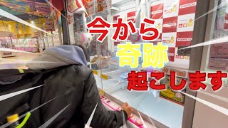 ホロライブのクレーンゲームで奇跡が起きた