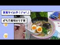 【2ch面白いスレ】完成まで7時間超え！豚骨ラーメンをスープから作るwww