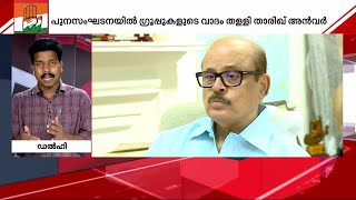 വി.ഡി സതീശനും സുധാകരനും പ്രശംസ; ​ഗ്രൂപ്പ് സമ്മർദങ്ങൾക്ക് വഴങ്ങില്ലെന്ന് താരിഖ് അൻവർ