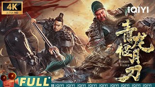 【Multi Sub】Knights Of Valour | Action Drama History | iQIYI MOVIE THEATER