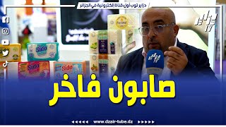 شاهد..شركة سيدو لصناعة الصابون الفاخر حاضرة بصالون كوسميتيكا .. و بليروم هو جديدها