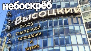 Обзор небоскрёба Высоцкий Екатеринбург