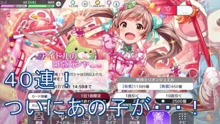 [ミリシタ]  今回も桃子先輩求めて40連！  [ガチャ実況]