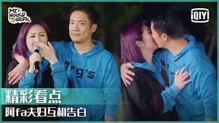 丁子高杨千嬅互相告白 袒露心声现场kiss甜到落泪 | 做家务的男人3 | Mr. Housework S3 | iQiyi精选