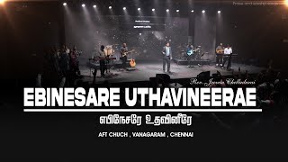 எபிநேசரே உதவிநீரே | EBINESARE UTHAVINEERE | Rev.Jeevan Chelladurai | AFT Worship Song | 4K