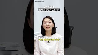 맞춤법러를 킹받게 하는 노래 가사