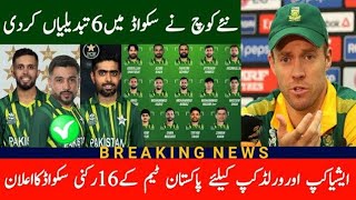 Pakistan squad for world cup 2023 l pak squad world cup 2023 l world cup 2023 schedule l world cup