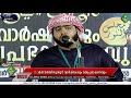 ഉമ്മയുടെ പൊരുത്തമില്ലെങ്കില്‍ നാശമാ sidheeq azhari speech