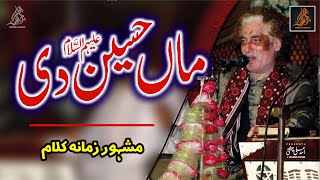 Maa Hussain (A.S) Di || Beautiful Qasida Syed Fatima Zahra (SA) || Arif Feroz Khan Noshahi Qawwal