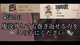 【第五人格】現Sピエロ5位 S34 6段5☆4サイクロプス(2024-10-1)夜ランク