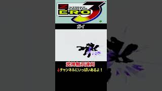 【ストリートファイターZERO3アッパー】【武神八双拳】【武神剛雷脚】【武神無双連刈】【ガイ】