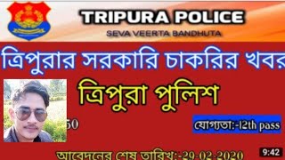 TRIPURA MAHILA POLICE VOLUNTEER