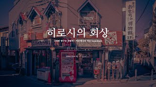 짱구는 못말려 「어른제국의 역습」 Soundtrack : \