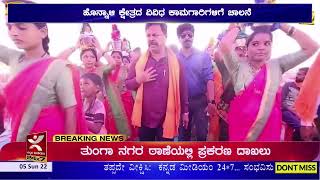 Honnali:ಹೊನ್ನಾಳಿ ಕ್ಷೇತ್ರದ ವಿವಿಧ ಕಾಮಗಾರಿಗಳಿಗೆ ಚಾಲನೆ I KannadaMedium.news