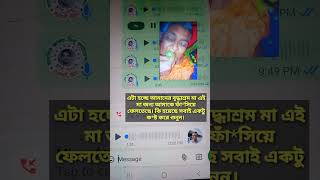 বন্ধুগণ এ ভাই  আমাকে ফাঁ*সিয়ে ফেলতেছে, উনি কি বলছে আর আমি কি বলছি,৭ মিনিট কথাগুলো শুনুন।