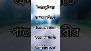 কেঁদে কেঁদে যে নারী স্বামীর বিরুদ্ধে মিথ্যা