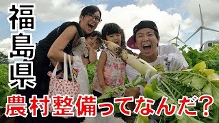 福島県の農業農村整備