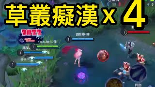 當你以為你在打1V1…#傳說搞笑《惡搞系列#17》