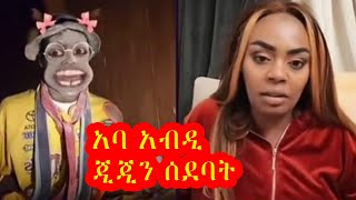 🛑 Abba Abdi vs Gege Kiya ተጣሉ. Amazing funny video 2024