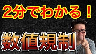 【数値規制】2分でわかる　改正動物愛護法の数値規制！犬たちを救え！【メールテンプレあり】