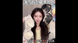 薄而有型！！超薄法式聚拢bra#仙女bra #小胸必备款式 #如何成为氛围感美女 #简约又性感的辣妹穿搭 #仙女必备