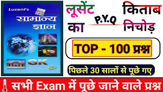 GK Top 1000 Questions | Lucent Gk in hindi | Gk 1000 important Questions Answers | Lucent Express