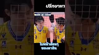 ใบหน้าอ้อนๆของดาอิน #วิภาวีศรีทอง #volleyball #สองวิภาวี #คิมดาอิน #hyundaihillstate #swipawee1