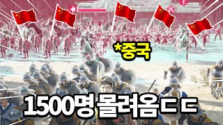 중국인들의 미친 물량을 막아야하는 역대급 전쟁 게임 ㅋㅋㅋㅋㅋ