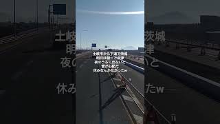 休みなんかなかったw #vlog #長距離トラックドライバー  #長距離トラックドライバーの日常