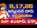 8,17,26Birth PersonLife Style/Numerology/Astrology In Telugu