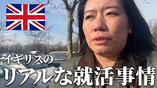 ２ヶ月後無職...？シビアでリアルなイギリス就活事情...🧑‍💼🇬🇧