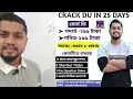 ঢাকা বিশ্ববিদ্যালয়ে রিটেন কাদের খাতা দেখবে না dhaka university admission guidelines