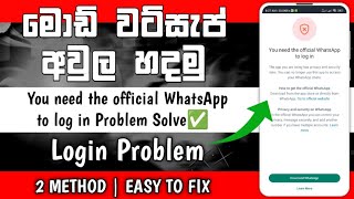 You Need The Official Whatsapp To Log In - GB, FM, YO, DH WhatsApp | GB WhatsApp Login Problem