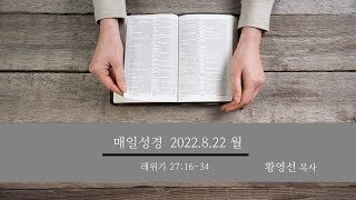 새벽예배 실시간  2022.8.22(월)