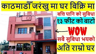 काठमाडौँ जरंखु मा साढे ३ आना मा बनेको घर बिक्रि मा a beautiful house on sale in garankhu kathmandu