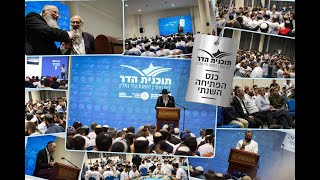 כנס פתיחה מחזור ד' | תכנית הדר