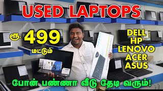 வெறும் ரூ. 499 Laptop வாங்கலாம் | Cheapest Laptop HP, Dell, Lenovo | Wholesale Laptop Market Tamil