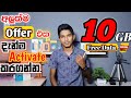 How to get Hutch Free Data in sinhala./Hutch free data.Hutch free mobile internet.Free Data sinhala.