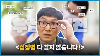 심장병, 다 똑같은 거 아니냐고?🫀｜우심부전, 이렇게 관리해요!｜복수와 흉수부터 천자 시기까지!｜약물 반응｜생존 기간👨🏻‍⚕️｜우심부전 왜 생겼을까?