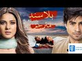 أغنية اديتيا وزويا الحزينة bepanah مترجمة من مسلسل حب الصدفة