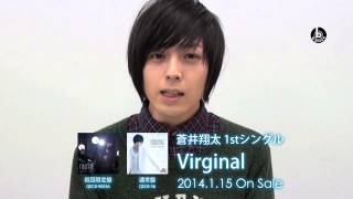 蒼井翔太1stシングル「Virginal」 発売記念コメント