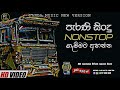 Shaa Fm Sindu Kamare Nonstop 2024 | Best Sinhala Nonstop Songs | New Sinhala Nonstop
