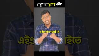 পৃথিবীর ইতিহাসে, মহান একজন বিপ্লবী নেতা, রসূলুল্লাহ সাল্লাল্লাহু আলাইহি ওয়া সাল্লাম, যার তুলনা নেই