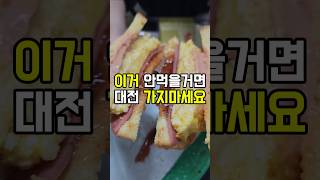 대전가면 여긴 진짜 제발 꼭 먹어보세요!!