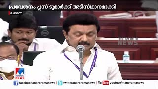 നീറ്റിനെതിരെ നിയമം പാസാക്കി തമിഴ്നാട്; പ്രവേശനം പ്ലസ്ടു മാര്‍ക്കിന്റെ അടിസ്ഥാനത്തിൽ | Tamilnadu |NEA