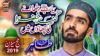 New Hajj Kalaam 2019 - Ya Rab - Tahir Sajjad Qadri - Official Video - Heera Gold