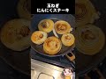 焼くだけで1番旨い玉ねぎのにんにくステーキ 簡単レシピ