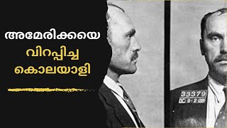 അമേരിക്കയെ വിറപ്പിച്ച കൊടും കുറ്റവാളി. #crimeStory